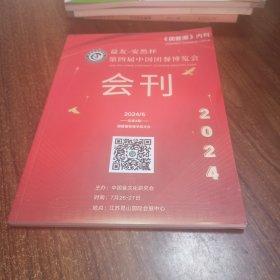【样品样本类】第四届中国团餐博览会展刊