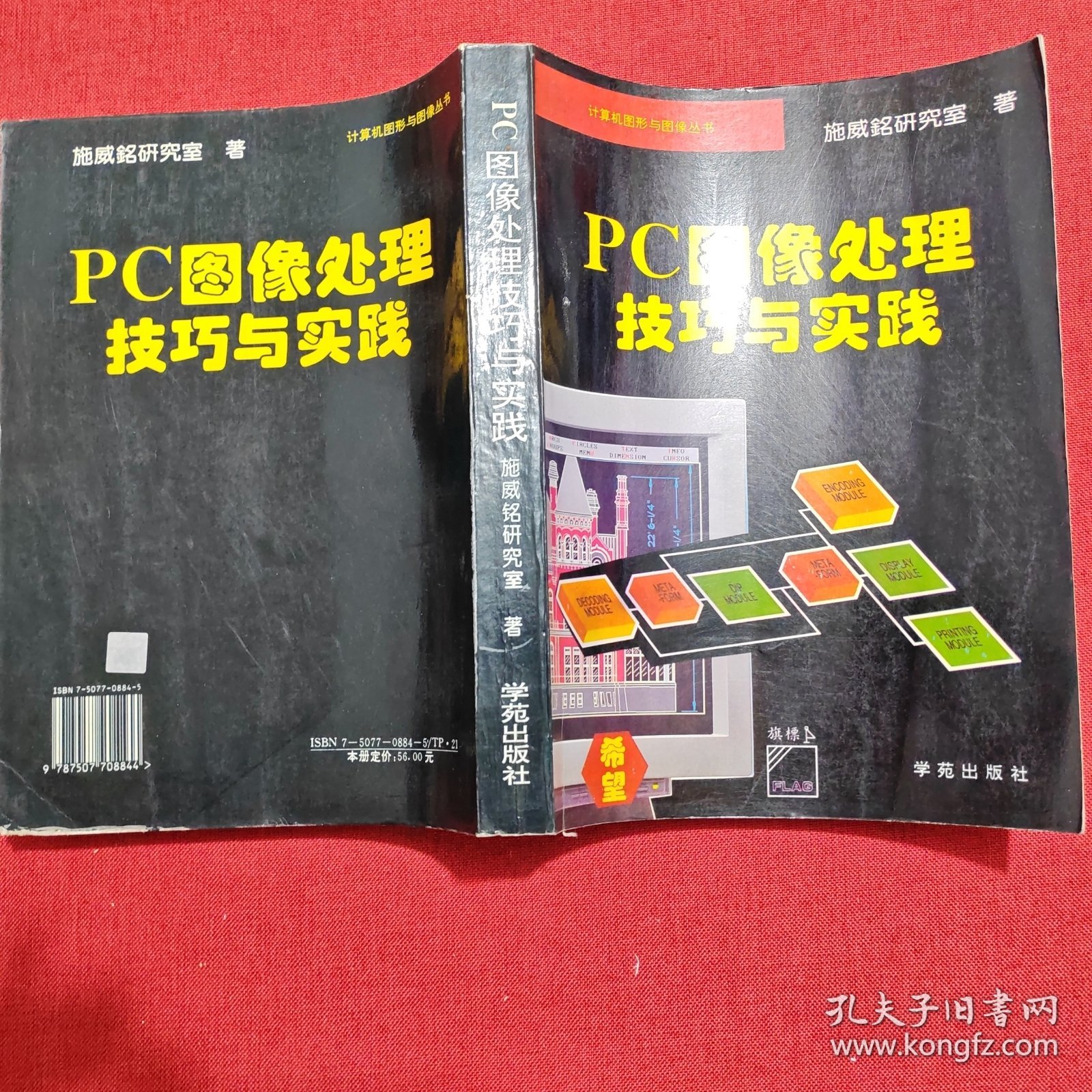 PC图像处理技巧与实践