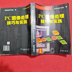 PC图像处理技巧与实践