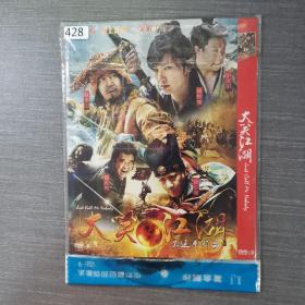 428影视光盘DVD ：大笑江湖 朱延平作品  一张光盘简装