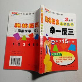 小学奥数举一反三 3年级