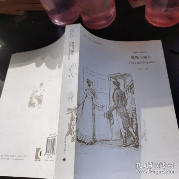 傲慢与偏见：奥斯丁文集经典插图本