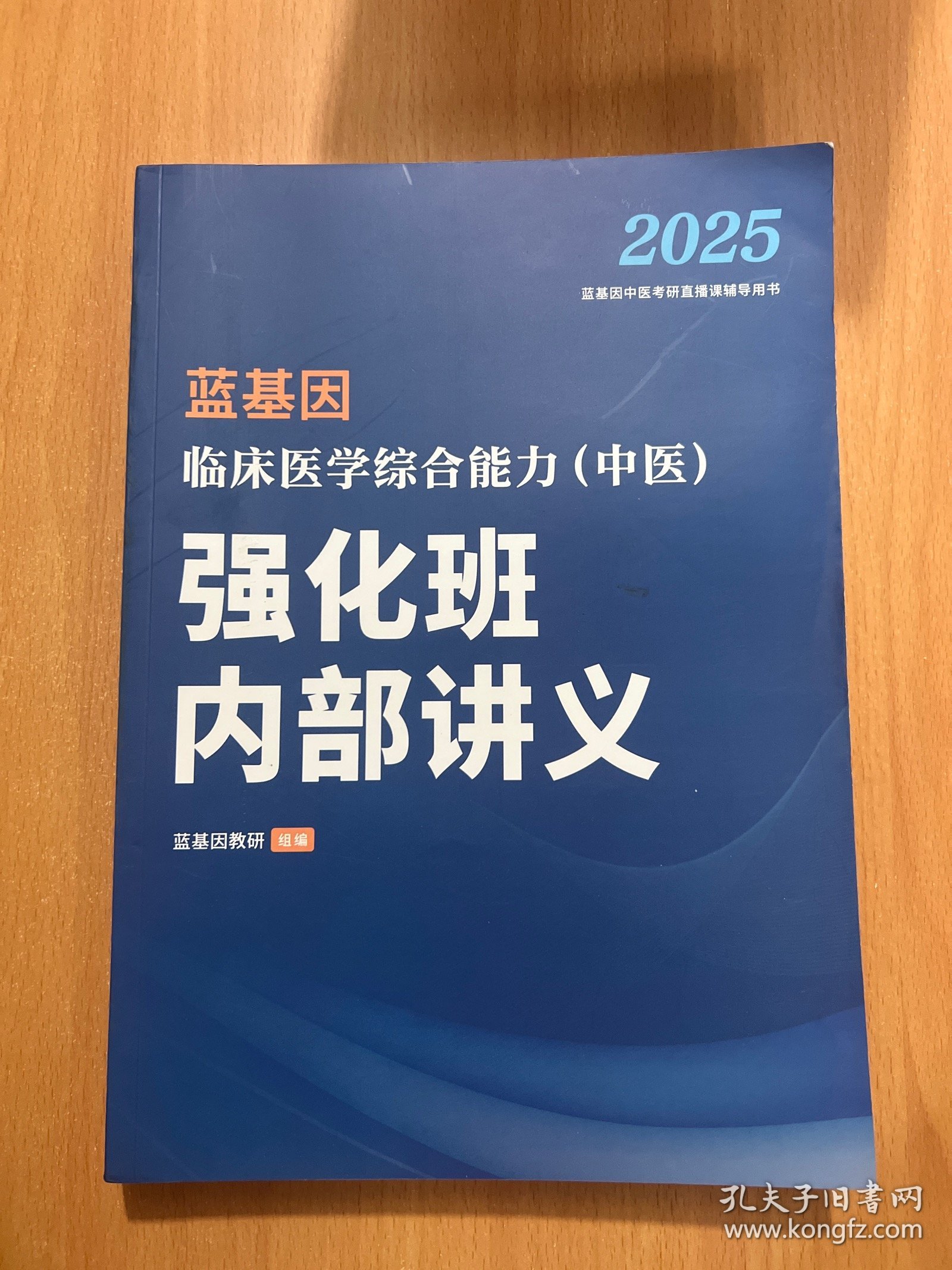 点击查看原图 蓝基因强化班内部讲义