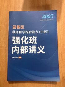 蓝基因强化班内部讲义