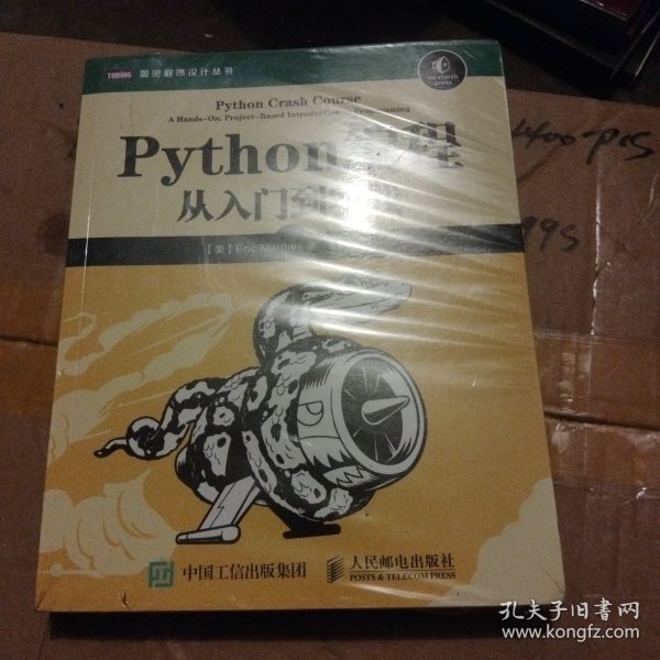 Python编程：从入门到实践