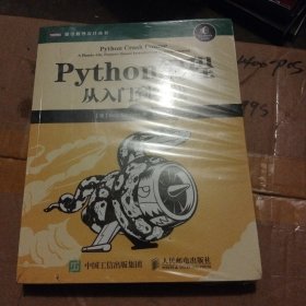 Python编程：从入门到实践