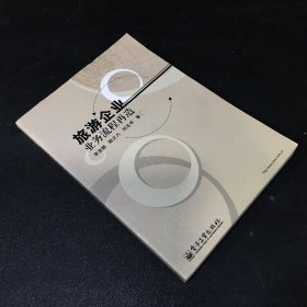 旅游企業(yè)業(yè)務流程再造