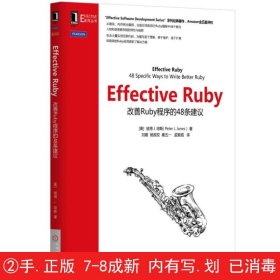 Effective Ruby：改善Ruby程序的48条建议