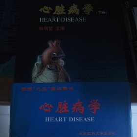 心脏病学（上下册）（精装）