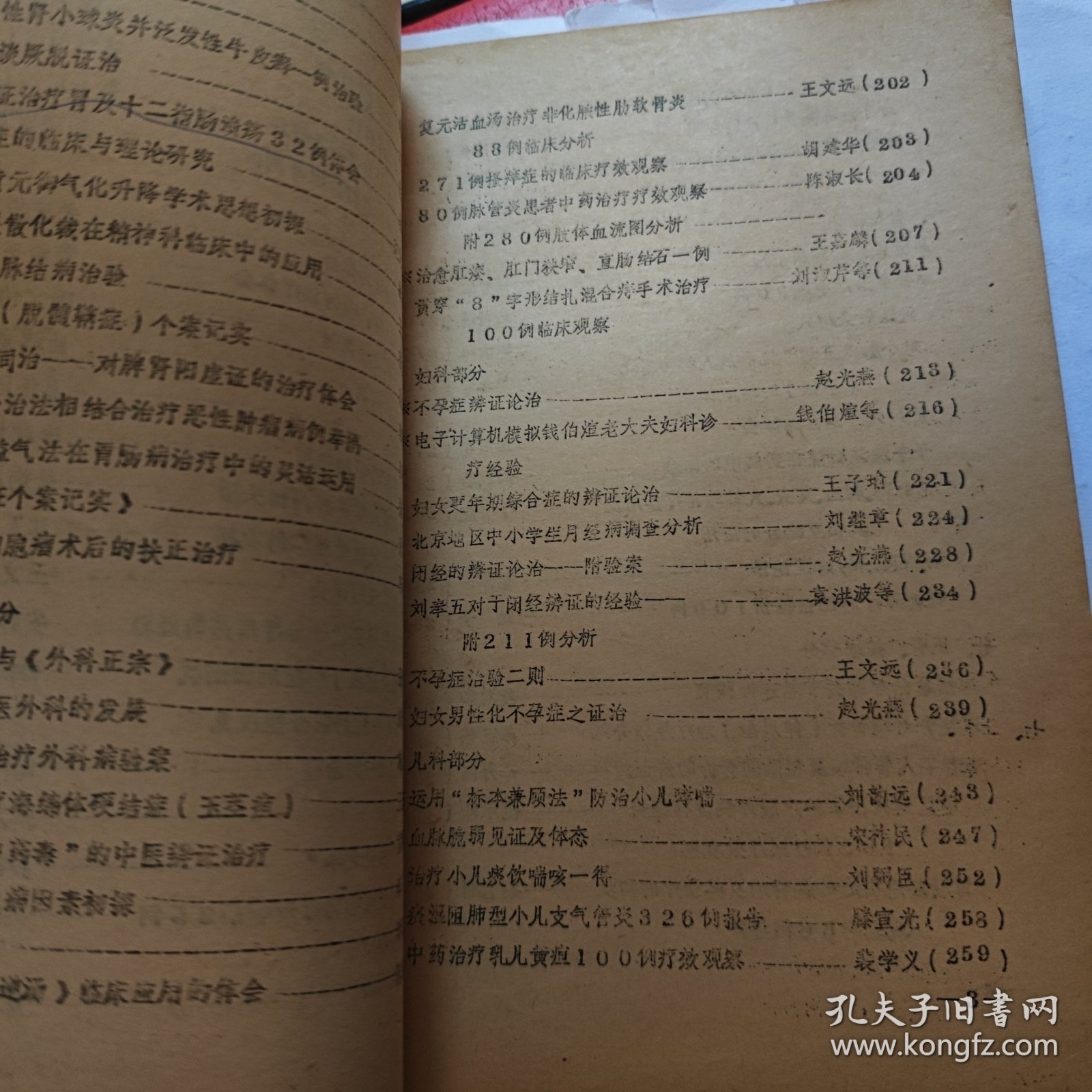 北京中医学会年会论文选集（1984-1985年）