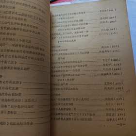 北京中医学会年会论文选集（1984-1985年）