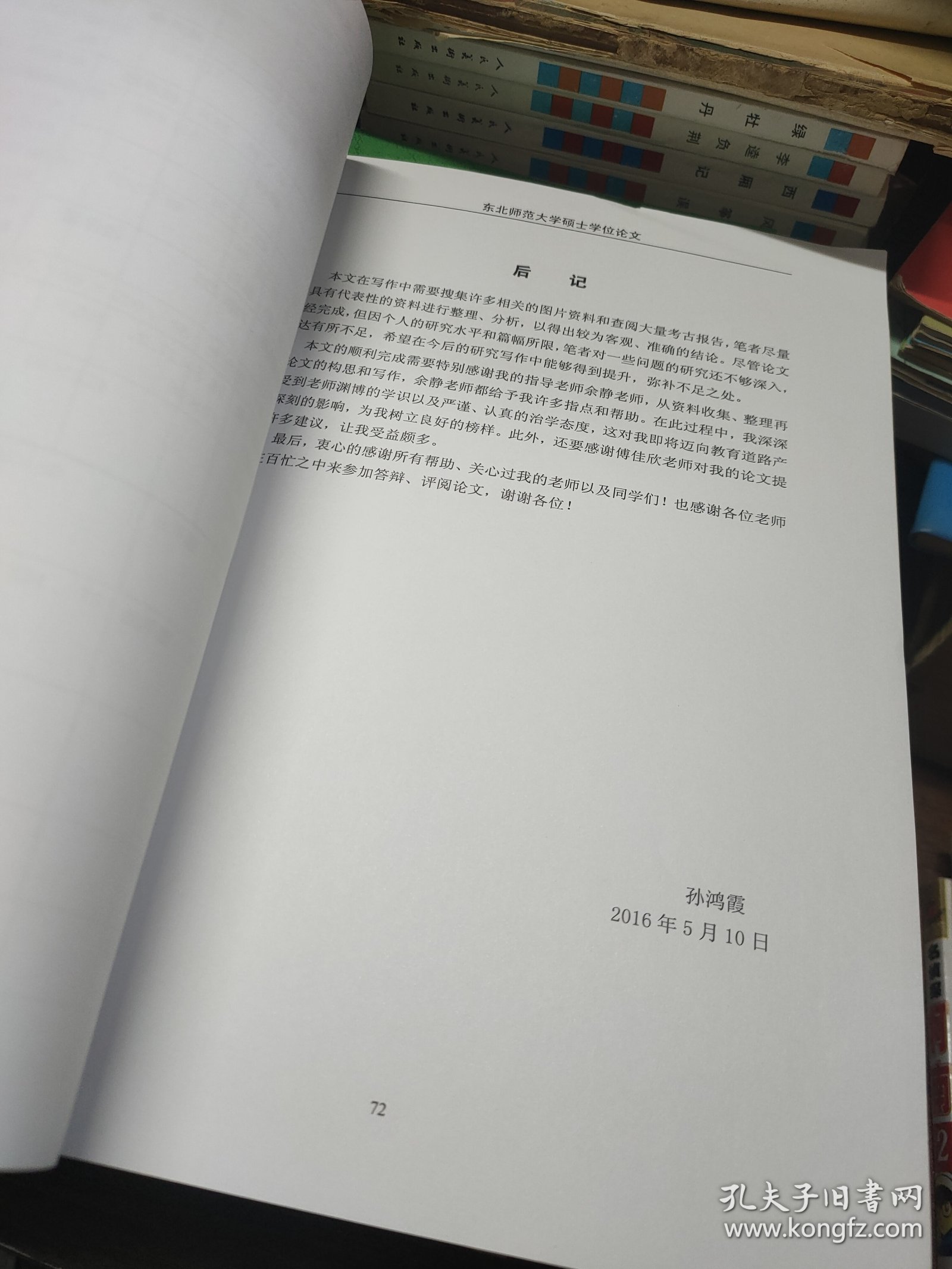 东北师范大学硕士学位论文：汉代画像砖石上西王母图像的区域比较研究