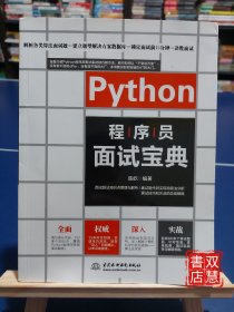 Python程序员面试宝典剑指offer