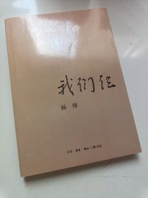 我们仨