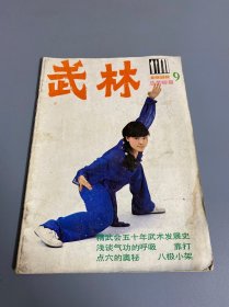 武林1986 9