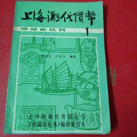 上海滩代价币‘（作者签名签印）