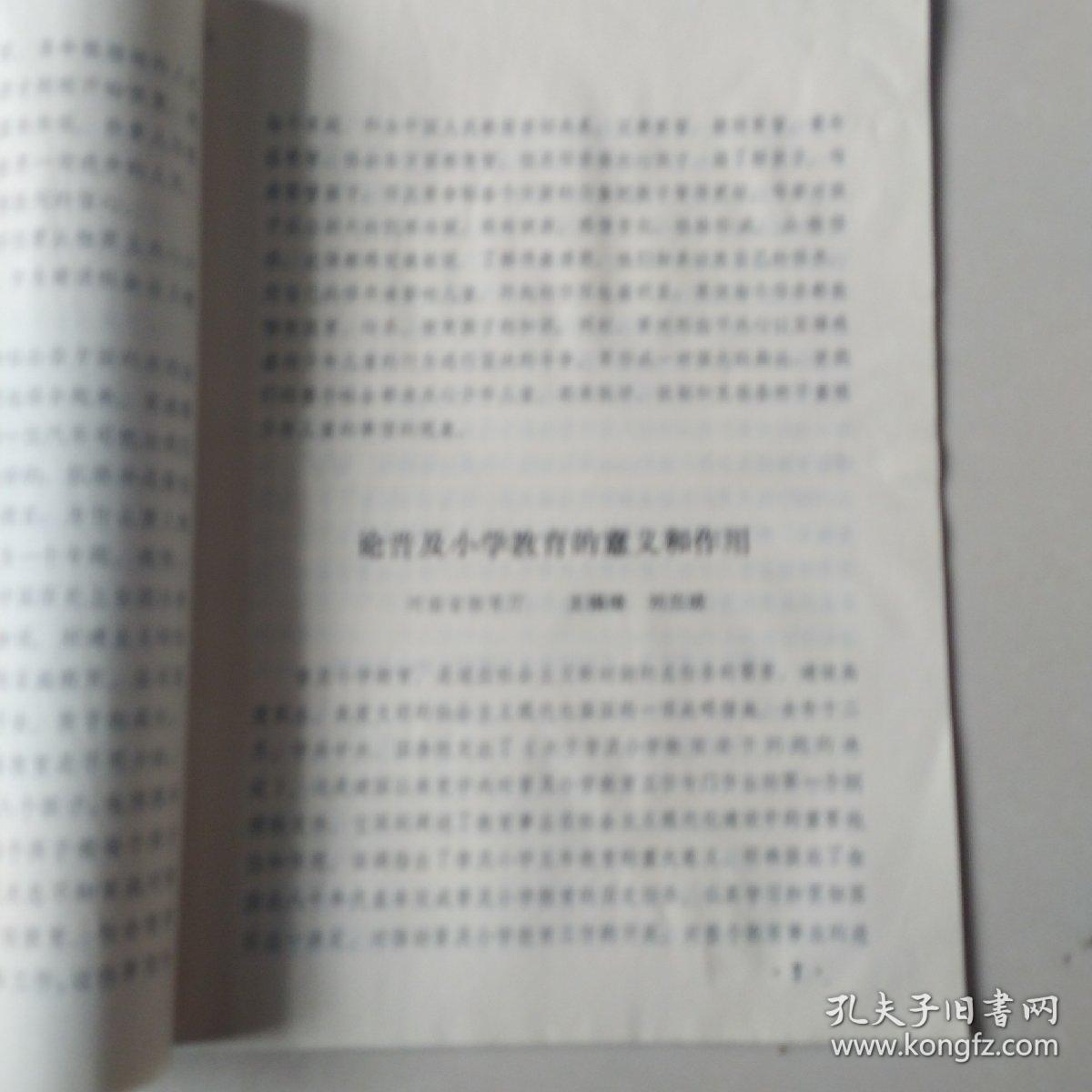 教育文摘2