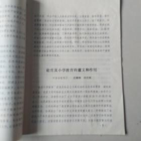 教育文摘2