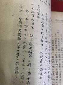 汉语史油印本上下册郭锡良教授批注