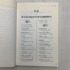 2013年上海市中学生年度最佳作文选