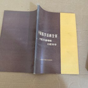 中国医学百科全书 【7本合售】