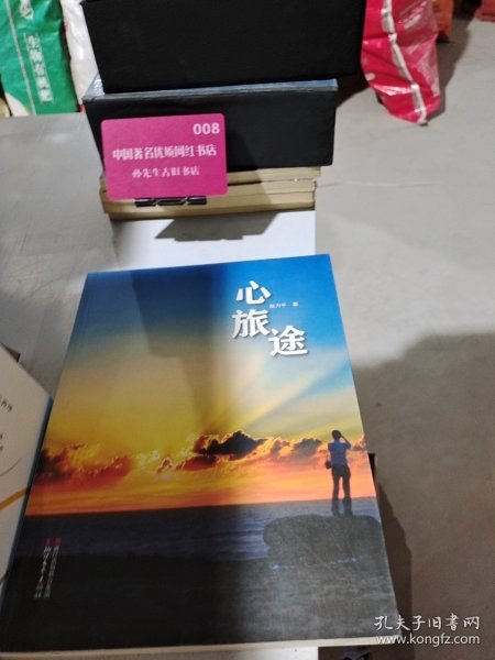 心旅途