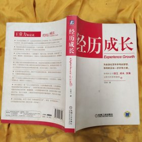 经历成长