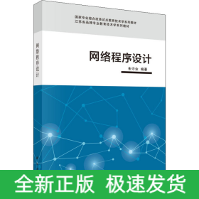 网络程序设计