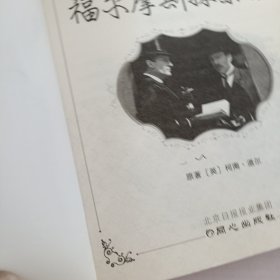 福尔摩斯探案集