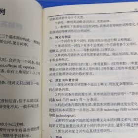 新编英汉汉英词典（最新版） 请务必看好图片及推荐语介绍再拍