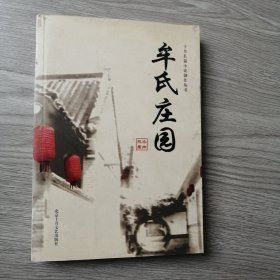 牟氏庄园