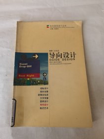 導(dǎo)向設(shè)計(jì)：交點(diǎn)視覺設(shè)計(jì)叢書