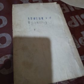 本草纲目拾遗 卷8-卷10，➕奇经➕脉学 合订一本 看图