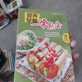 看视频！零基础学做早餐