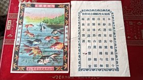 民国信和纱厂九鱼商标和南通大生纺织公司附告。越来越少了，九鱼剩这一张。抓好机会。