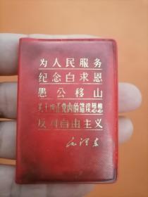 微型红宝书，4.6厘米X6.6厘米