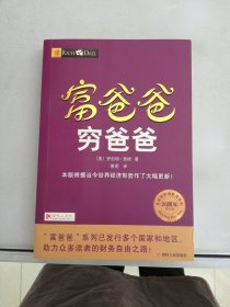 富爸爸穷爸爸【满30包邮】