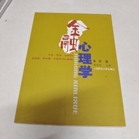 金融心理学