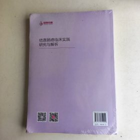 结直肠癌临床实践研究与解析