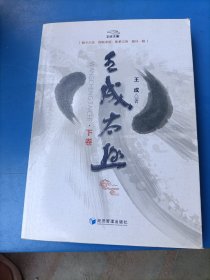 王成太极（下卷）