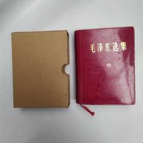 毛泽东选集合订一卷本【85品64开有函盒书口略有水渍皱褶黄渍参看书影1968年改64开横排版郑州1版1印1406页图版为林氏题词的毛主席军装双耳勋章像】57920