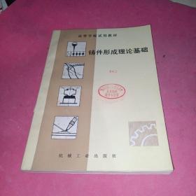 鑄件形成理論基礎(chǔ)