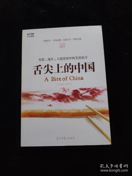 舌尖上的中国