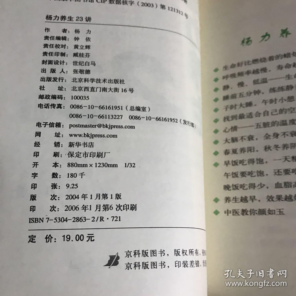 杨力养生23讲