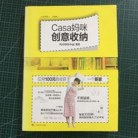 Casa妈咪创意收纳