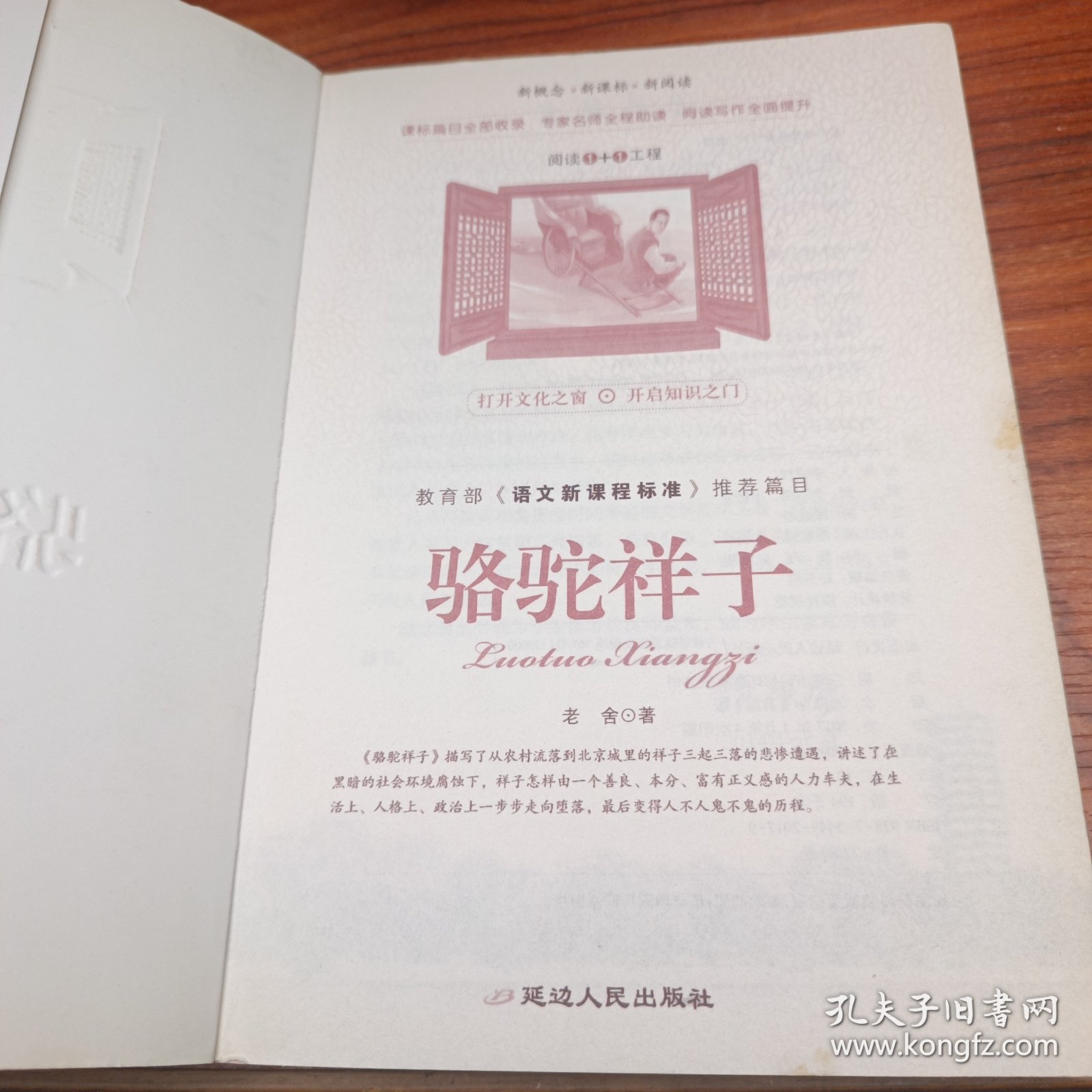 骆驼祥子