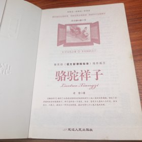 骆驼祥子