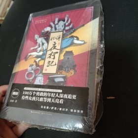 北洋夜行记
