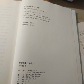 东周与秦代文明