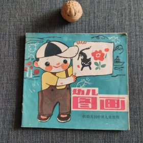 幼儿图画